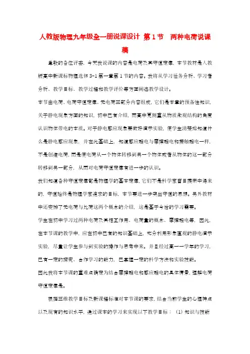 人教版物理九年级全一册说课设计 15.1两种电荷说课稿 (2)
