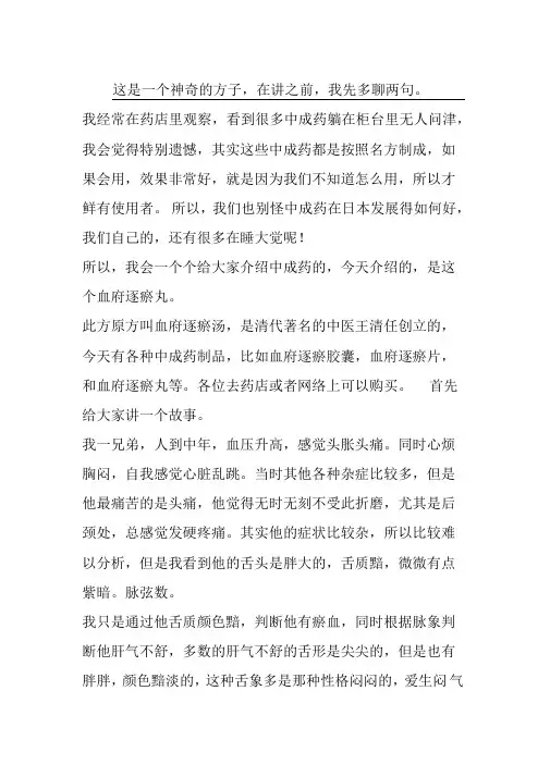 中成药血府逐瘀丸原来如此有用-血府逐瘀丸案例