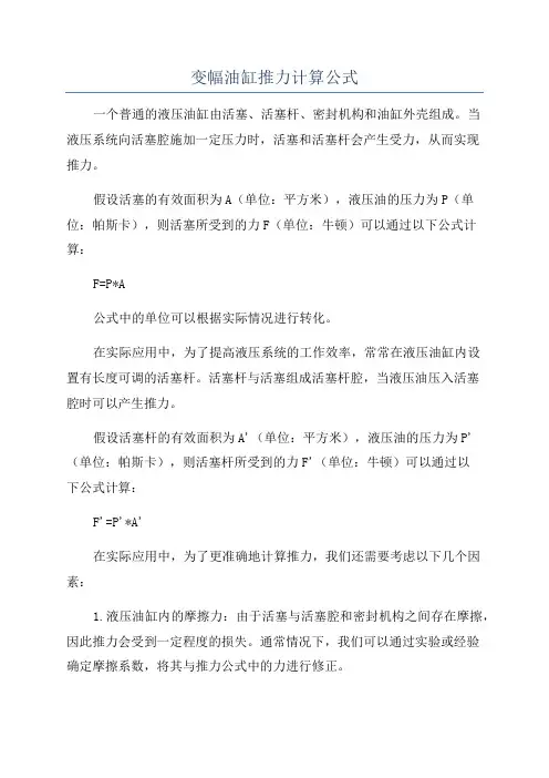 变幅油缸推力计算公式