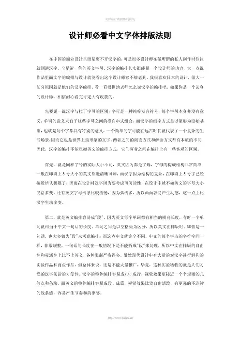 杂志排版技巧详述