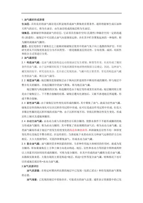 油气资源评价基础知识
