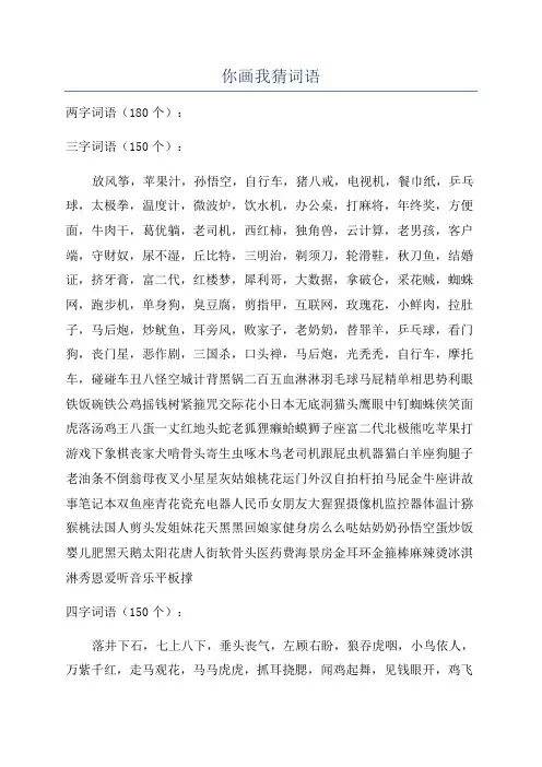 你画我猜词语