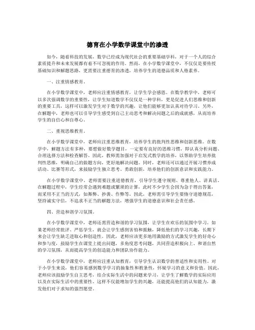 德育在小学数学课堂中的渗透