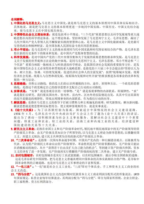 毛邓三名词解释