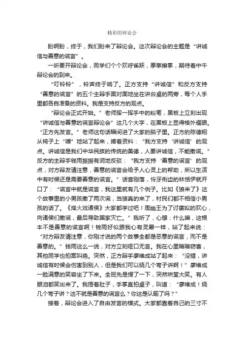 精彩的辩论会_作文800字_初三叙事作文_