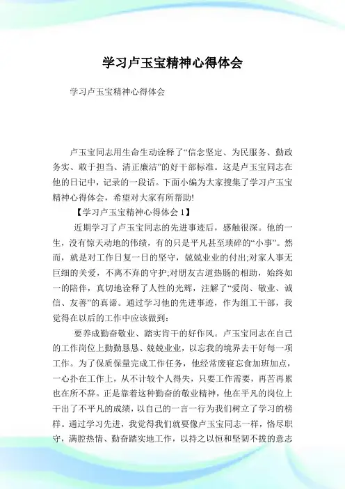 学习卢玉宝精神心得体会.doc
