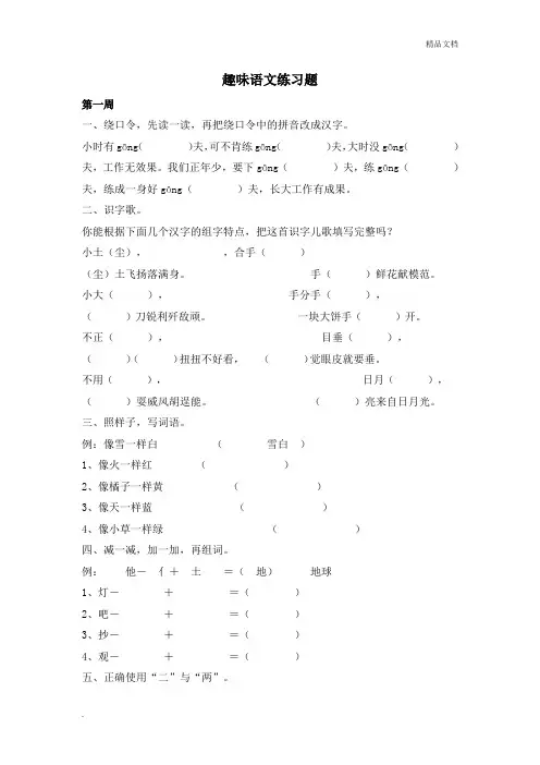 部编、二年级语文下册趣味语文练习题