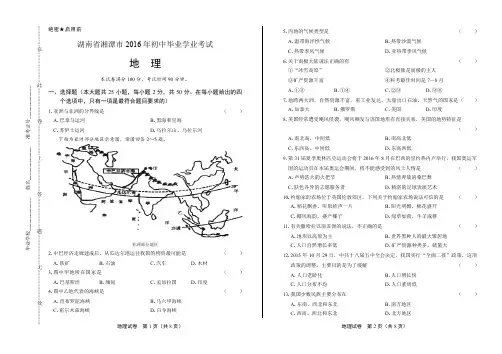2016年湖南省湘潭市中考地理试卷(含详细答案)