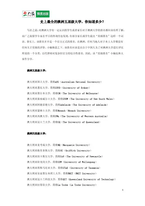 史上最全的澳洲五星级大学,你知道多少？