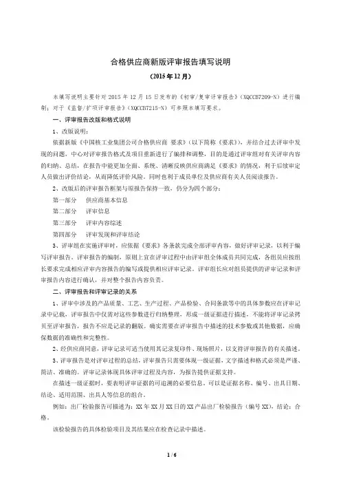 2015年12月新版评审报告填写说明1215