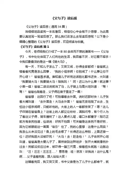 《父与子》读后感