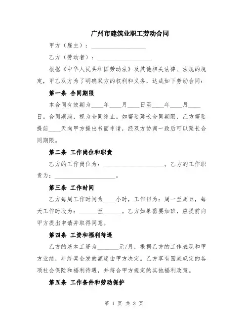 广州市建筑业职工劳动合同