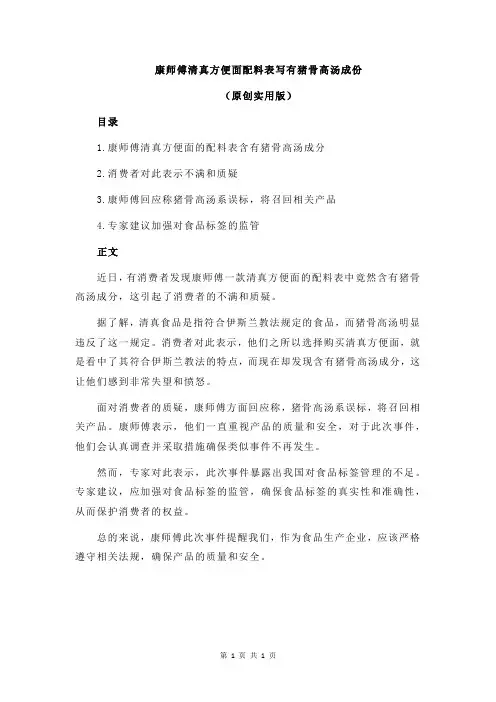 康师傅清真方便面配料表写有猪骨高汤成份
