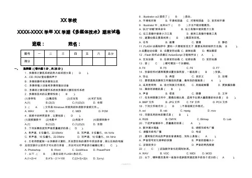 多媒体技术期末考试试卷(附答案)