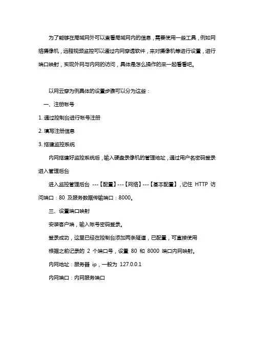 海康网络摄像机外网访问怎么设置