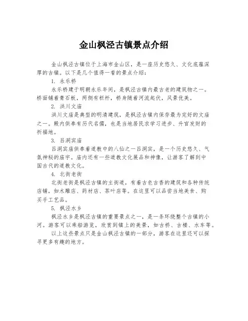 金山枫泾古镇景点介绍