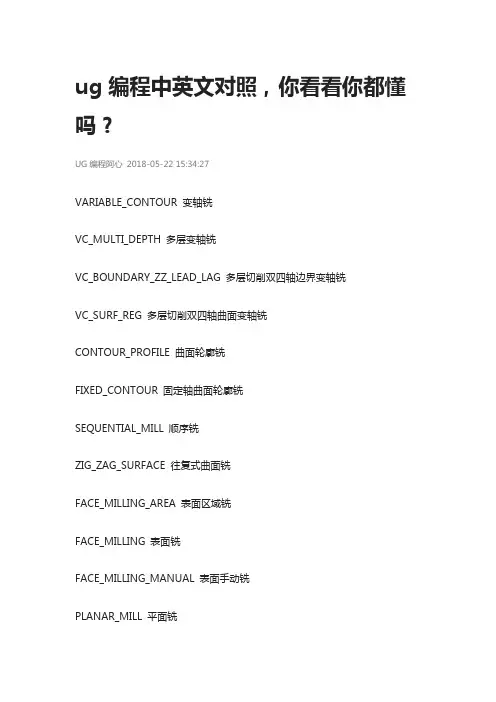 ug编程中英文对照