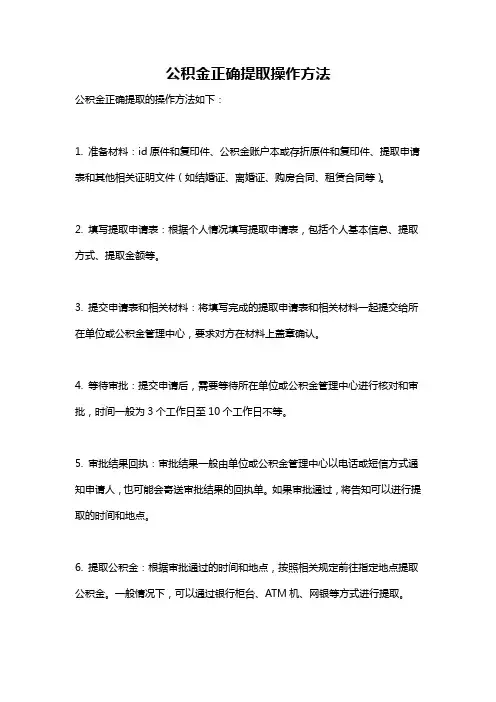 公积金正确提取操作方法