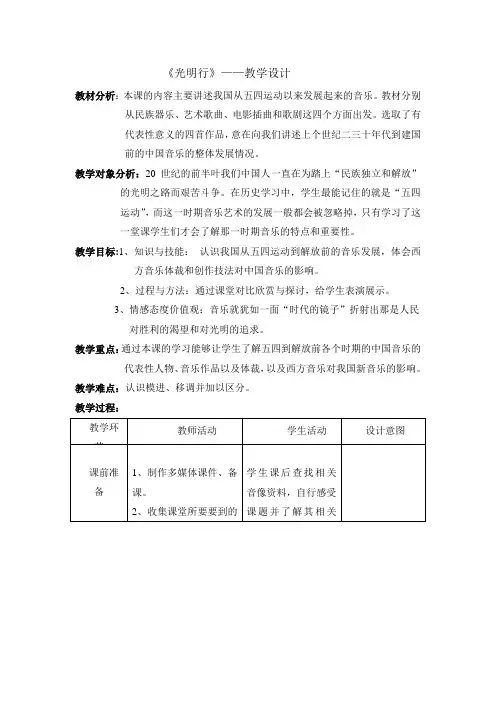 八年级音乐上册教案 第五单元第二课《光明行》