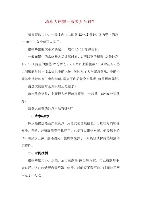 清蒸大闸蟹一般要几分钟？