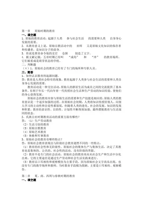 《中国教育史》 习题答案