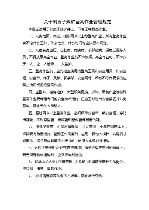 登高作业安全技术操作规程