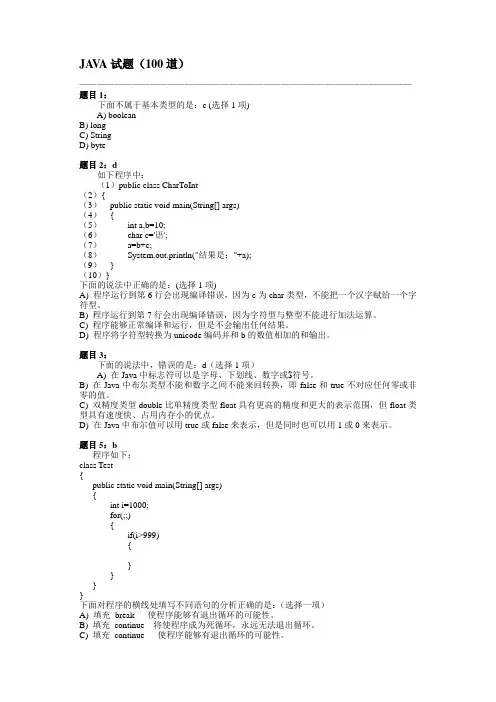 JAVA笔试100试题1