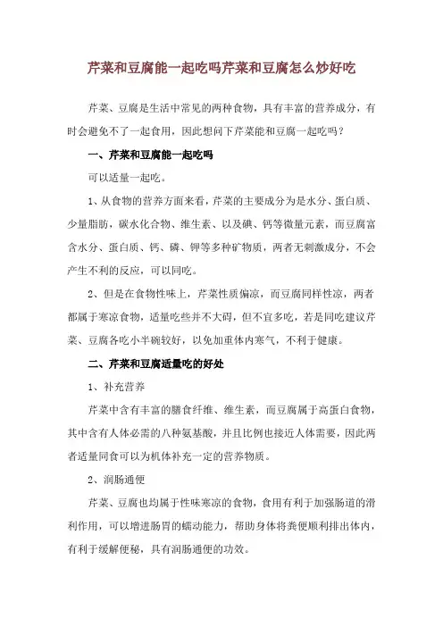 芹菜和豆腐能一起吃吗 芹菜和豆腐怎么炒好吃