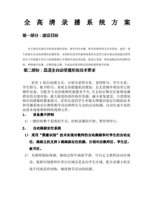 高清全自动录播系统方案及清单