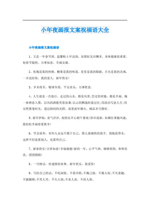 小年夜画报文案祝福语大全