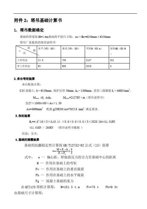 房建工程全套技术方案及相关文件 (92)
