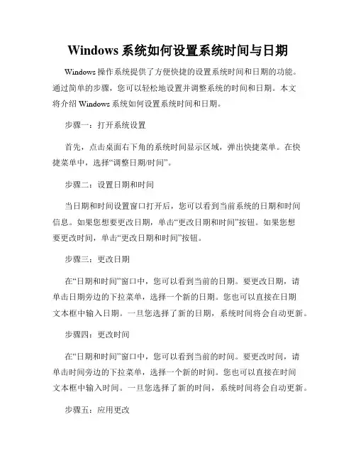 Windows系统如何设置系统时间与日期