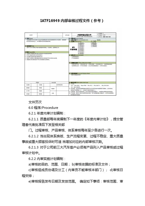 IATF16949内部审核过程文件（参考）
