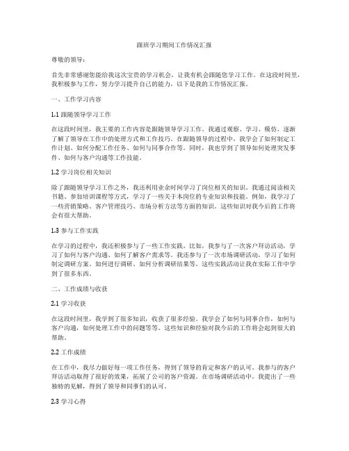 跟班学习期间工作情况汇报