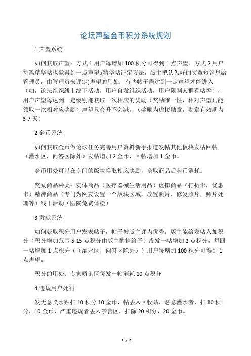 BBS积分制度