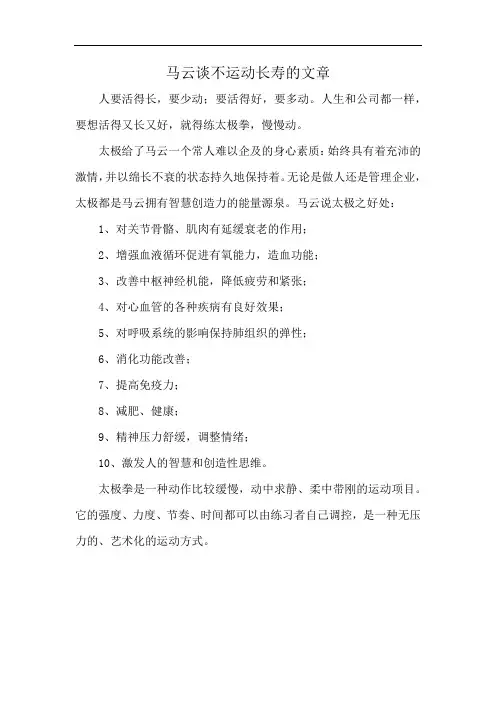 马云谈不运动长寿的文章