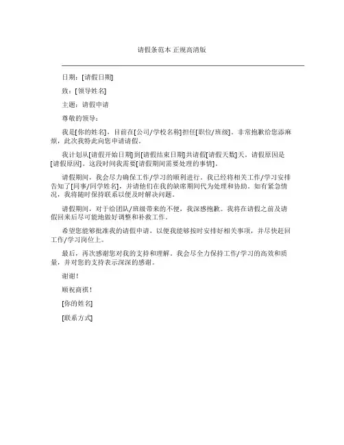 请假条范本 正规高清版