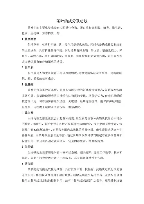 茶叶的成分及功效