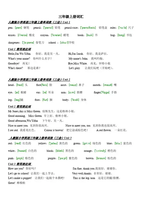 人教版小学3-6年级英语单词表