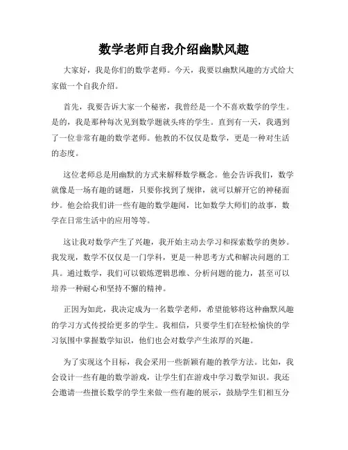 数学老师自我介绍幽默风趣