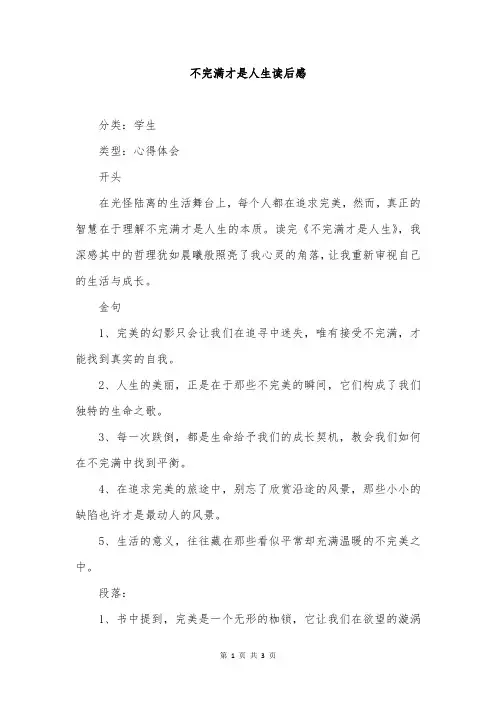 不完满才是人生读后感