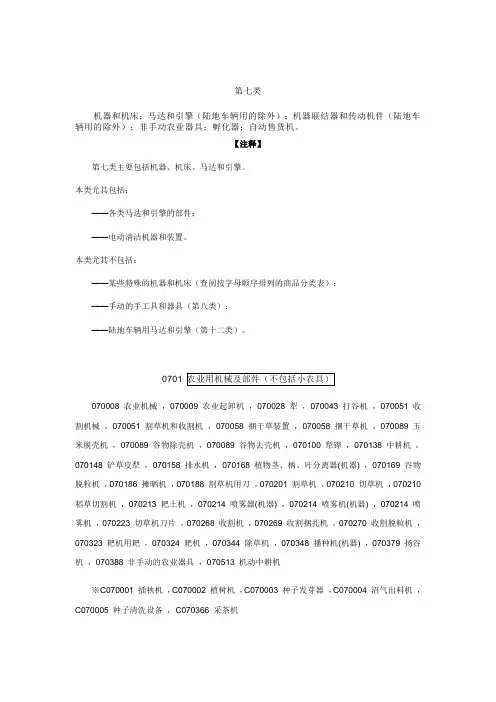 商标尼斯分类第7类