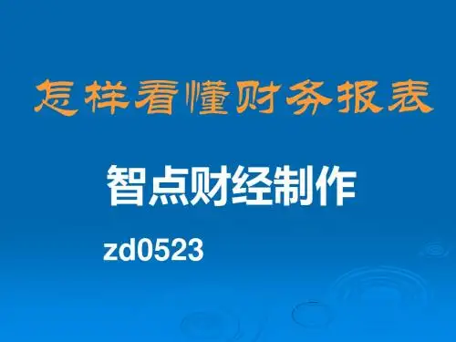 上市公司财务报表分析大全(史上最完整版)-PPT文档资料191页