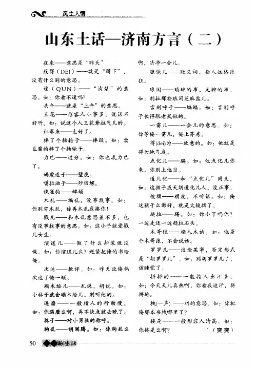山东土话——济南方言(二)