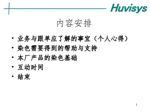 业务人员染色专业技术培训PPT课件