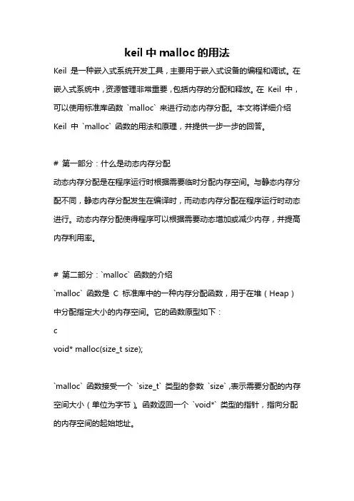 keil中malloc的用法