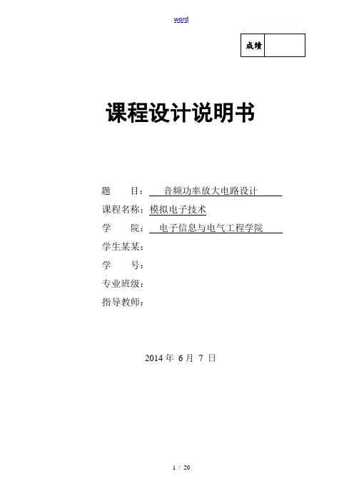 音频功率放大电路设计 模拟电子技术