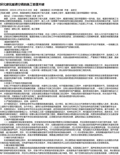 探究建筑暖通空调的施工管理关键