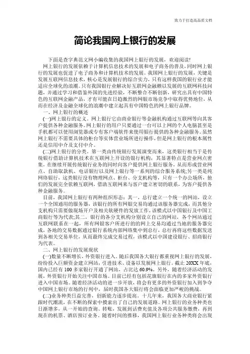 简论我国网上银行的发展