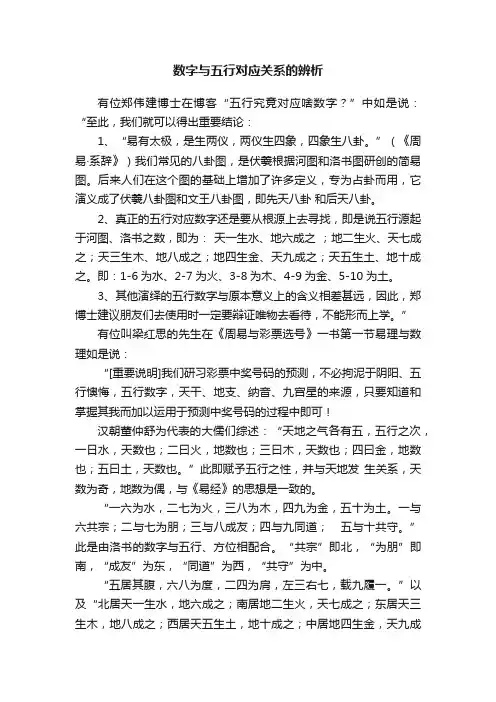 数字与五行对应关系的辨析